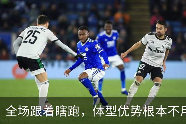全场跟着瞎跑，体型优势根本不用，中国男篮被日本牵着走
