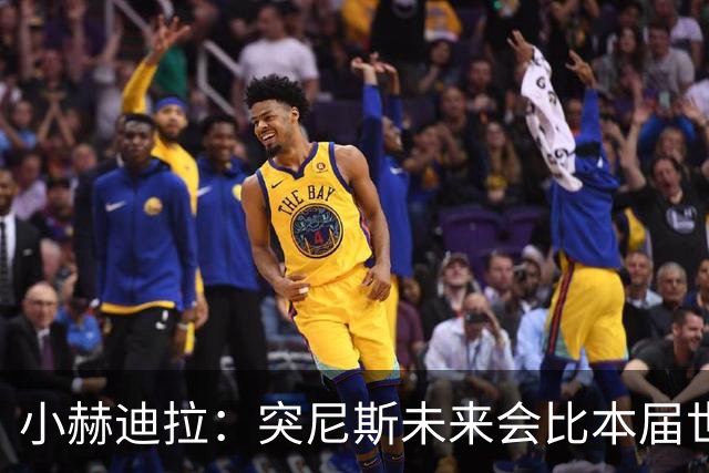 小赫迪拉：突尼斯未来会比本届世界杯更好 批评？我已经付出全力